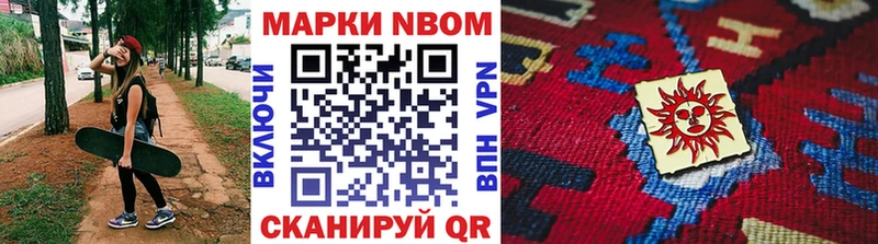 Марки NBOMe 1,5мг  Клин 